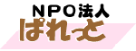 NPO@lςƃoi[